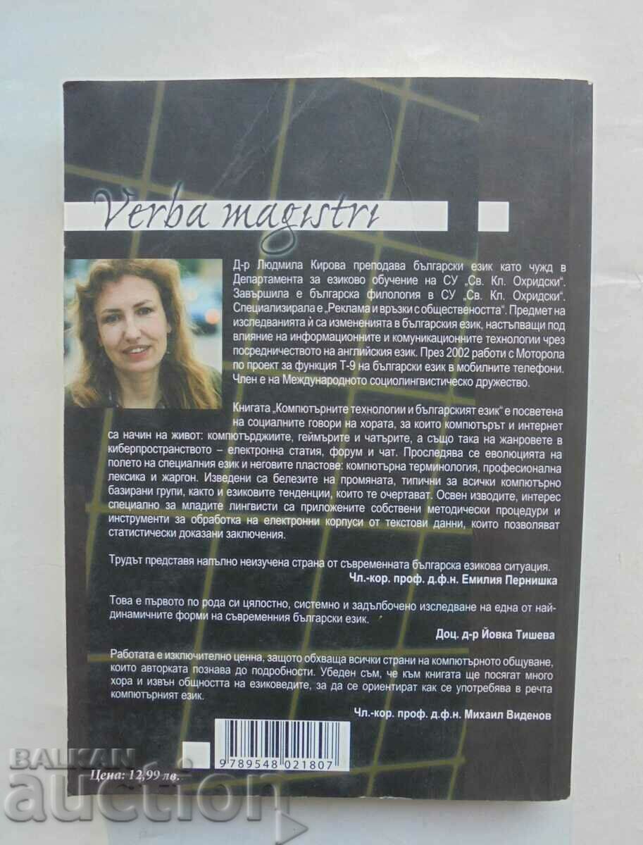 Computer technologies and the Bulgarian language - Lyudmila Kirova with price 12.00 BGN | € 6.14 Computer technologies and the Bulgarian language - Lyudmila Kirova with price 12.00 BGN | € 6.14