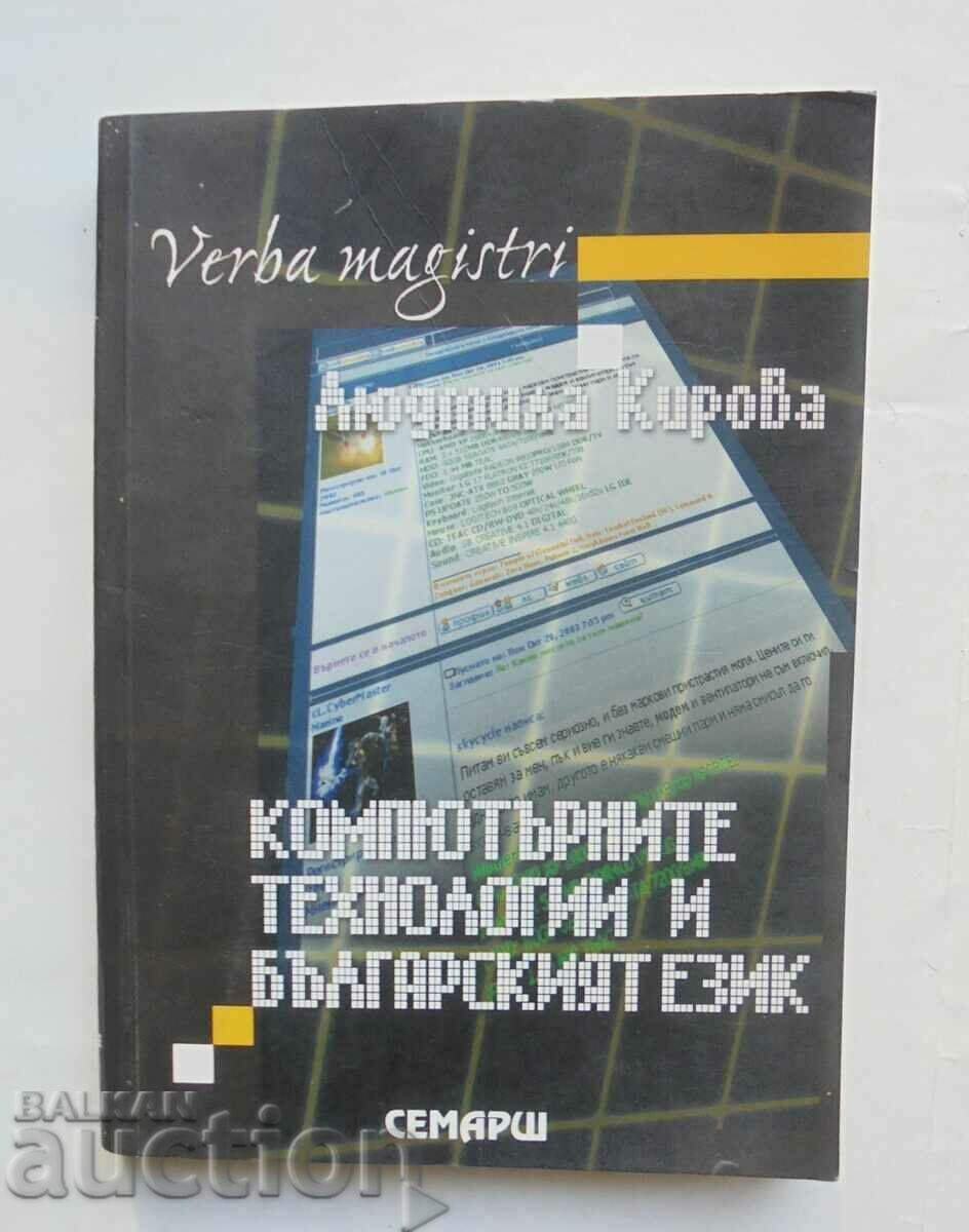 Τεχνολογίες υπολογιστών και βουλγαρική γλώσσα - Lyudmila Kirova