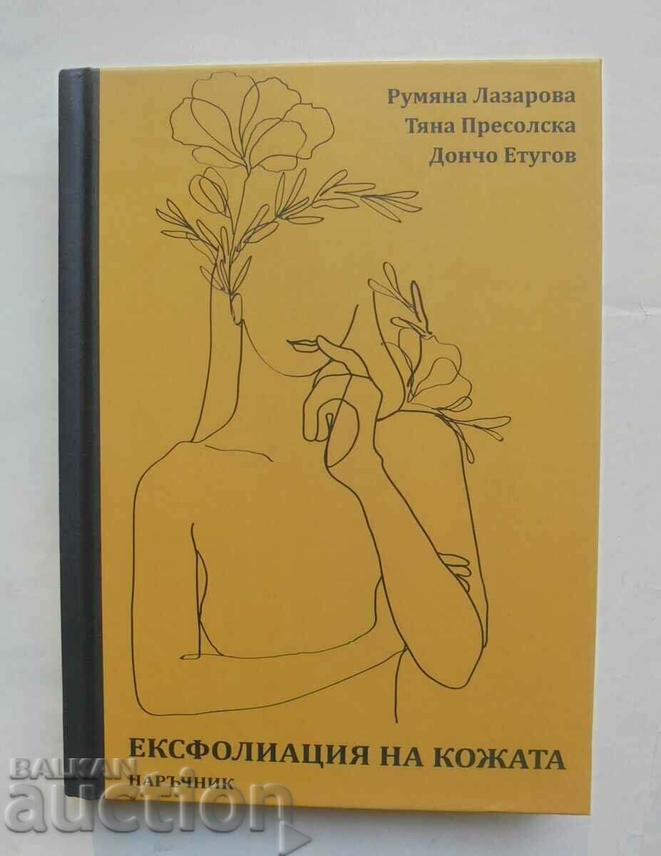 Ексфолиация на кожата - Румяна Лазарова и др. 2023 г.