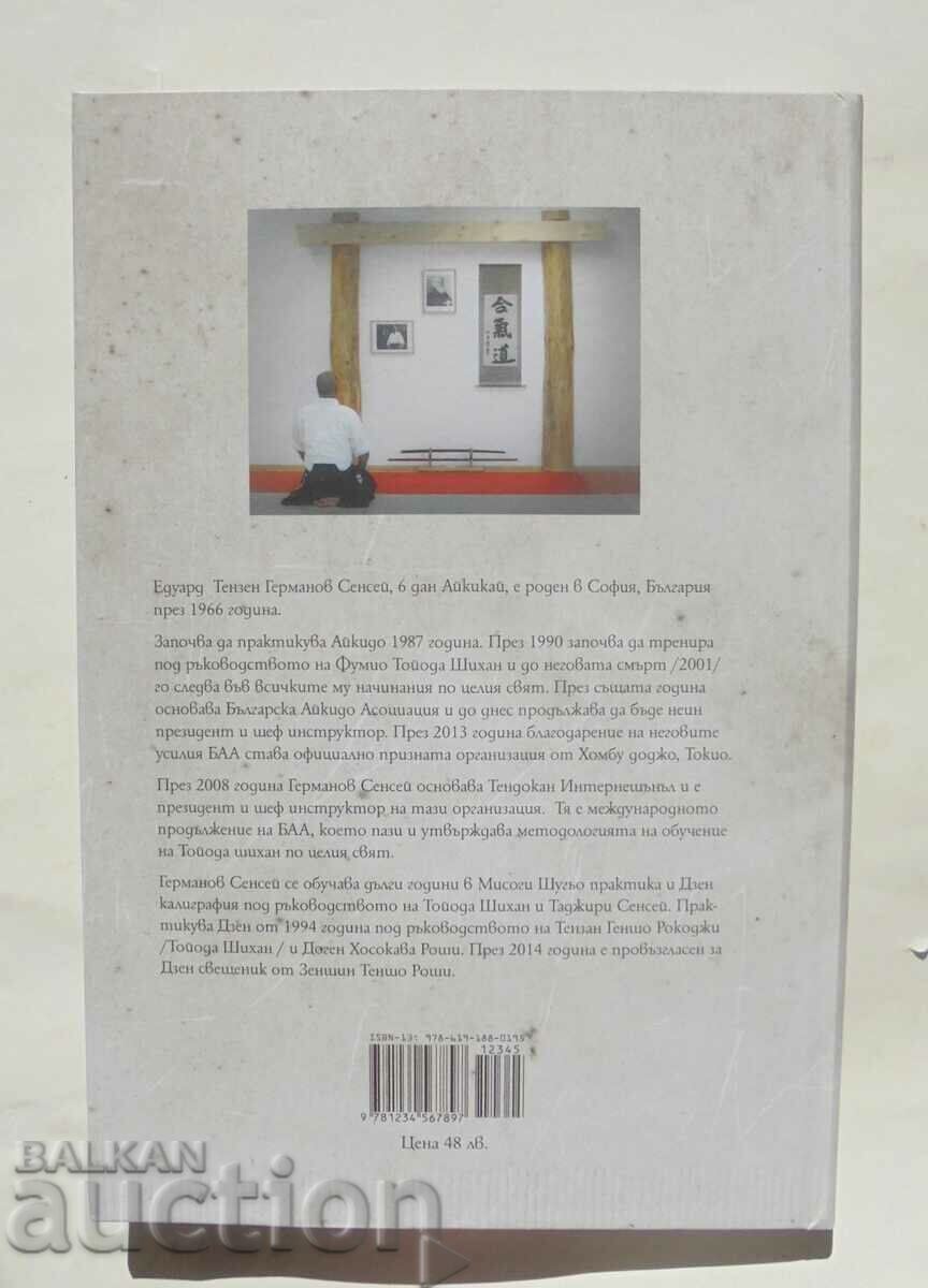 Ken Zen Shaw. The secret of your success - Ed Tenzen Germanov 2014 with price 35.00 BGN | € 17.90 Ken Zen Shaw. The secret of your success - Ed Tenzen Germanov 2014 with price 35.00 BGN | € 17.90