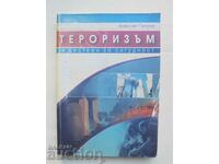 Тероризъм и системи за сигурност - Алексей Петров 2005 г.