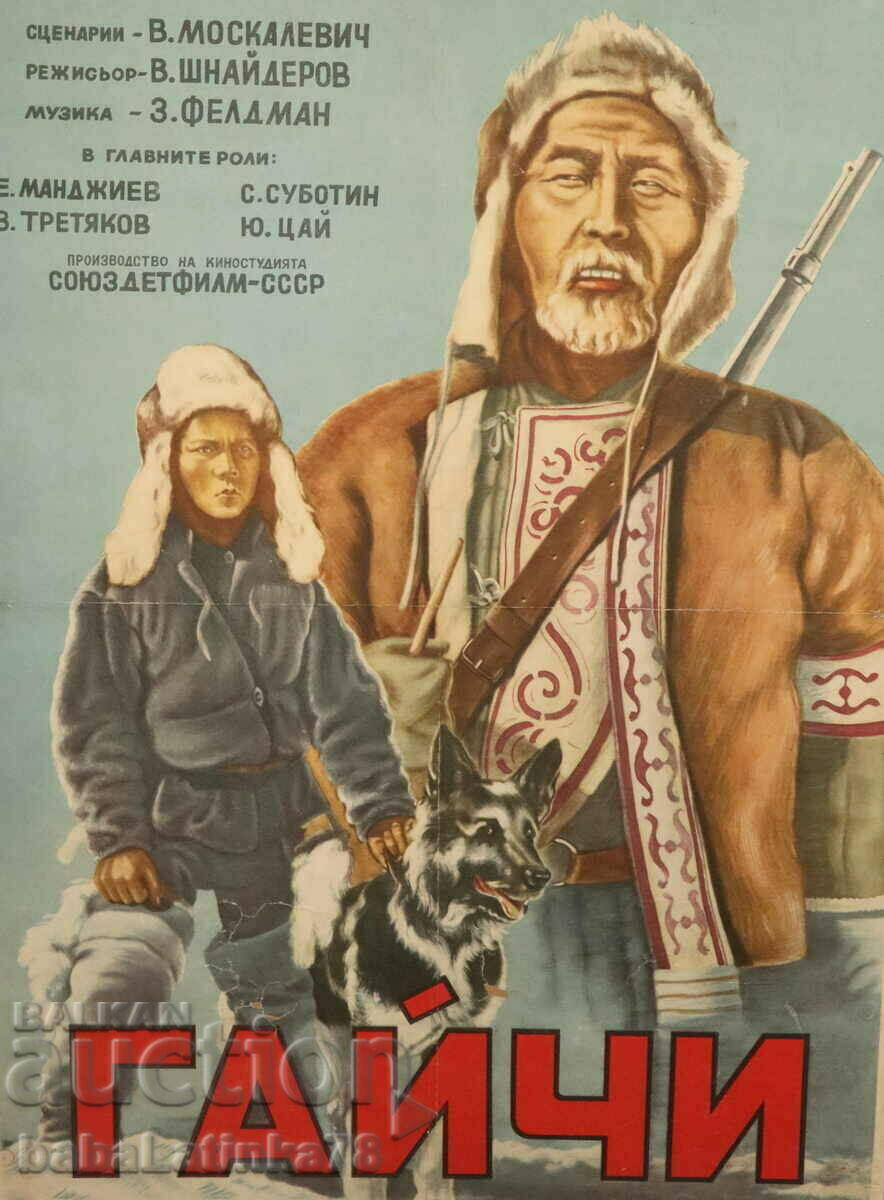 "Gaichi" USSR, cinema poster