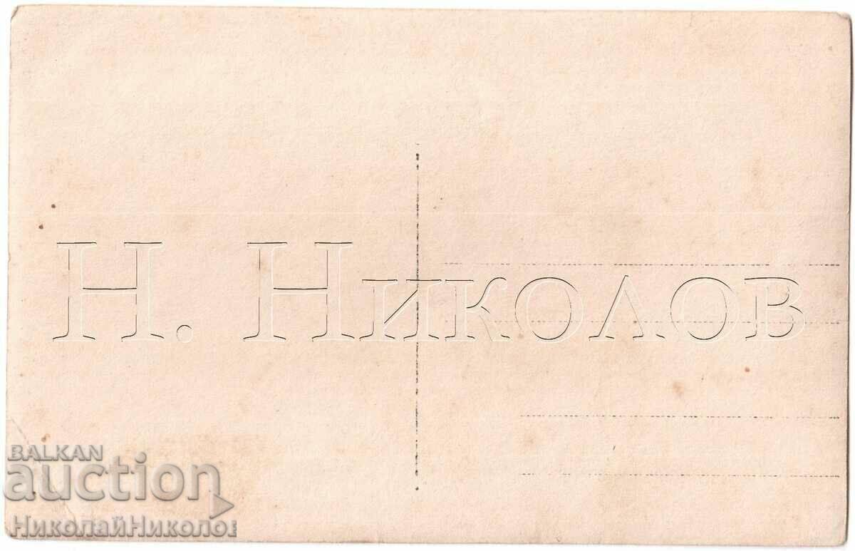 OLD PHOTO BOY AND DOG CELEBRATING 11/24 MAY D054 with price 5.00 BGN | € 2.56 OLD PHOTO BOY AND DOG CELEBRATING 11/24 MAY D054 with price 5.00 BGN | € 2.56