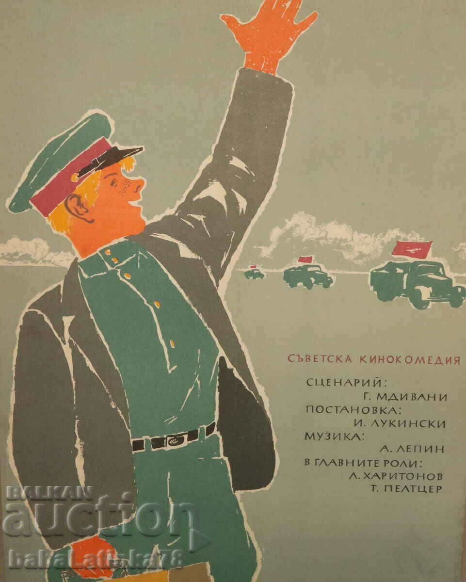 "Ivan Brovkin on Celeries" 1955 USSR cinema poster