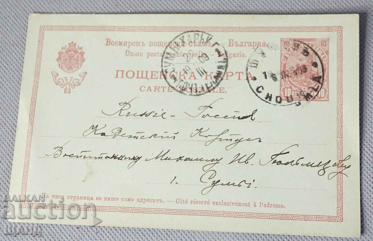 1909 Postal card Bulgaria traveled