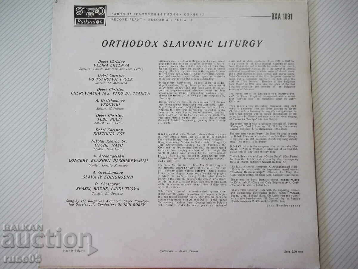 Gramophone record "ORTHODOX SLAVONIC LITURGY" with price 10.00 BGN | € 5.11 Gramophone record "ORTHODOX SLAVONIC LITURGY" with price 10.00 BGN | € 5.11