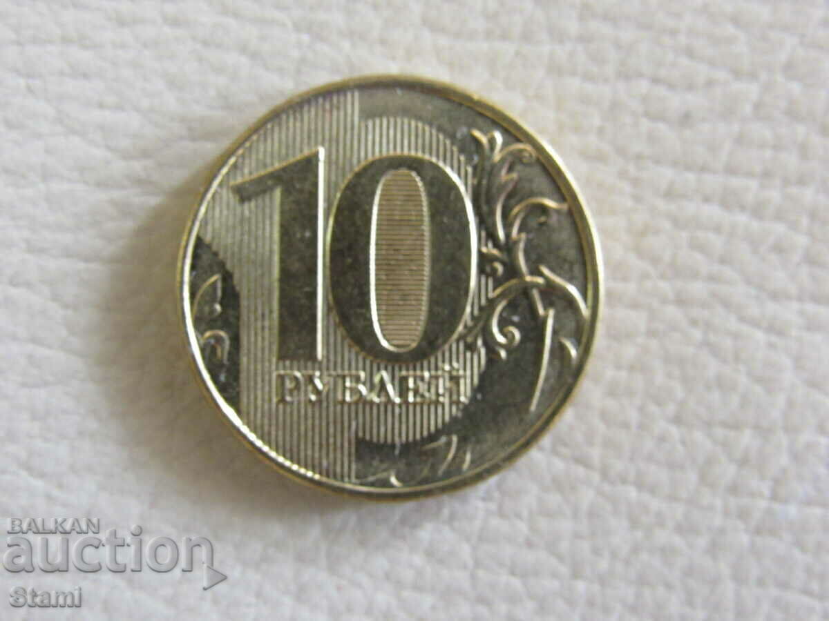 10 rubles, 2021, Russia, perfect, 160W with price 1.00 BGN | € 0.51 10 rubles, 2021, Russia, perfect, 160W with price 1.00 BGN | € 0.51