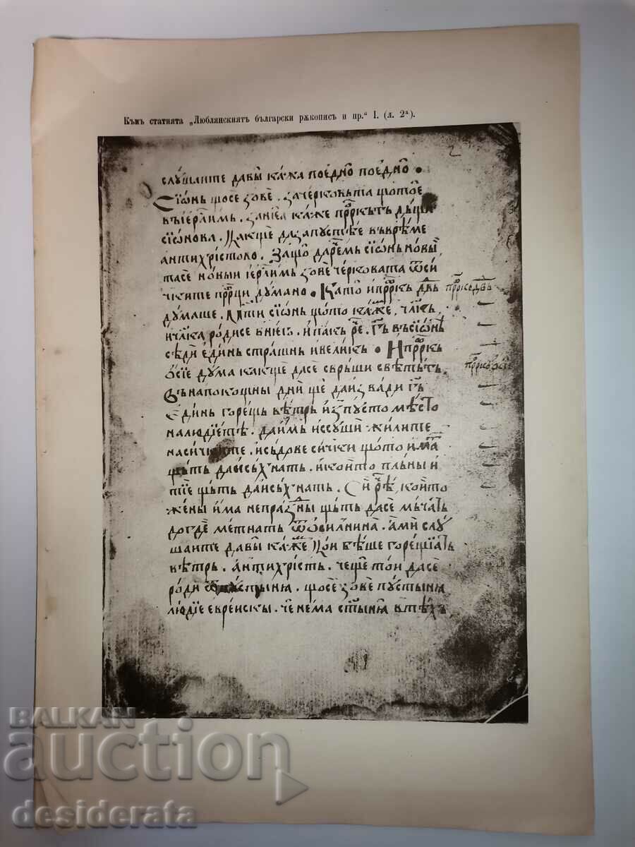 Lithograph - "The Ljubljana Bulgarian Manuscript, etc."