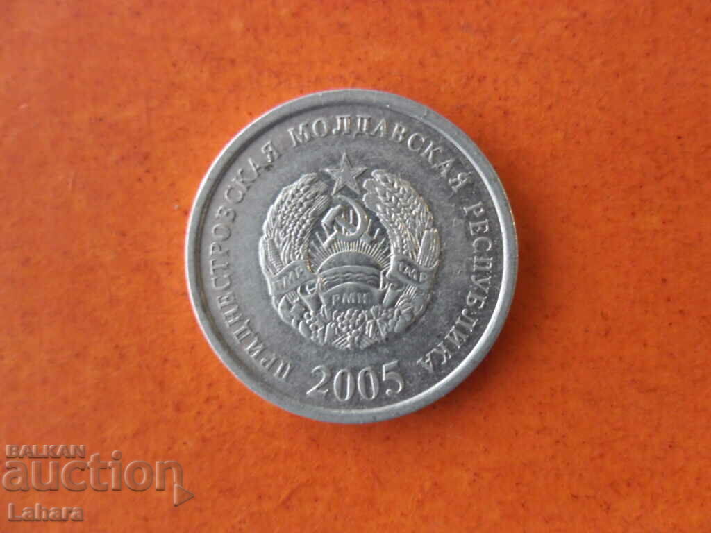 10 kopecks 2005 Transnistria