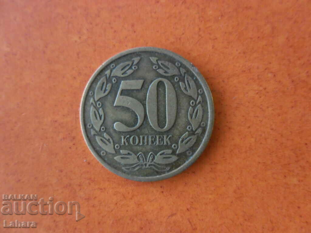 50 копейки 2005 г. Приднестровие