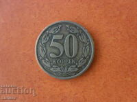 50 kopecks 2005 Transnistria