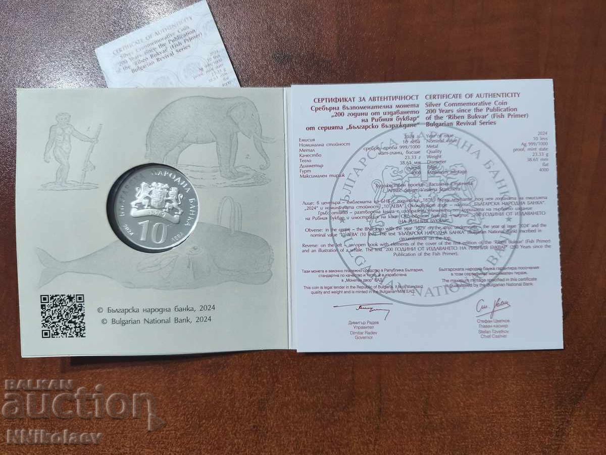 Δημοπρασία BGN 10, 2024. 200 χρόνια από την έκδοση του Fish Primer Δημοπρασία BGN 10, 2024. 200 χρόνια από την έκδοση του Fish Primer