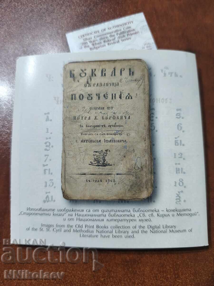 BGN 10, 2024. 200 χρόνια από την έκδοση του Fish Primer - 5 BGN 10, 2024. 200 χρόνια από την έκδοση του Fish Primer - 5