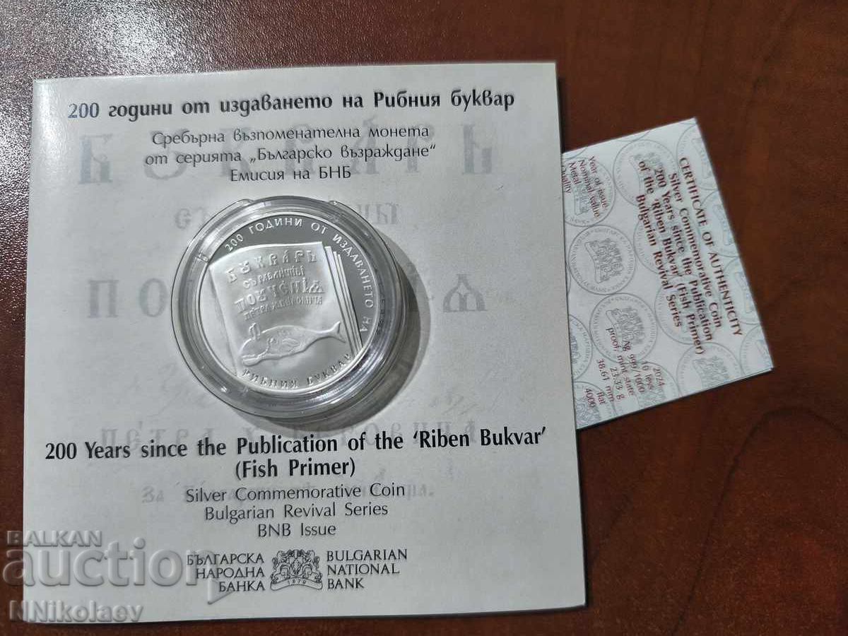 BGN 10, 2024. 200 χρόνια από την έκδοση του Fish Primer BGN 10, 2024. 200 χρόνια από την έκδοση του Fish Primer