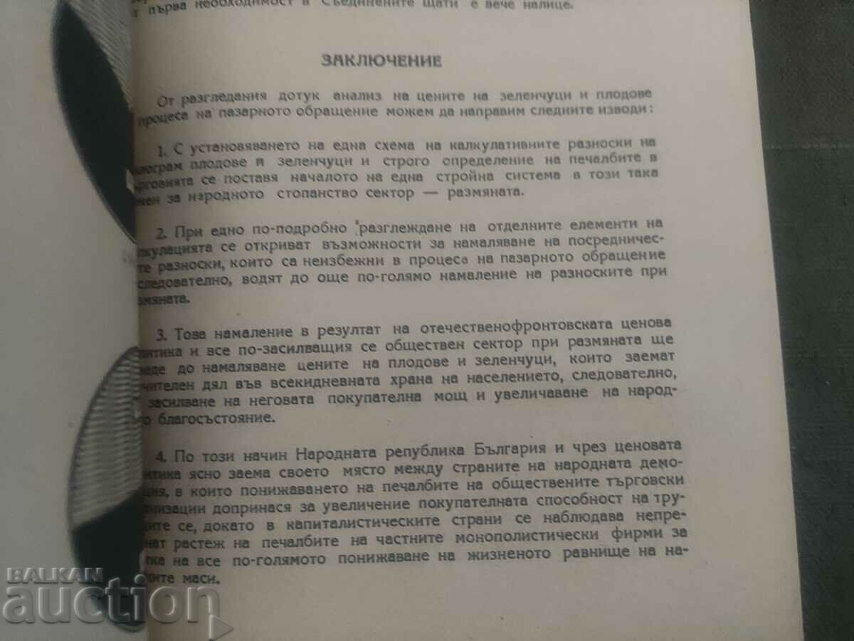 Licitație Analiza prețurilor legumelor și fructelor în procesul de conservare