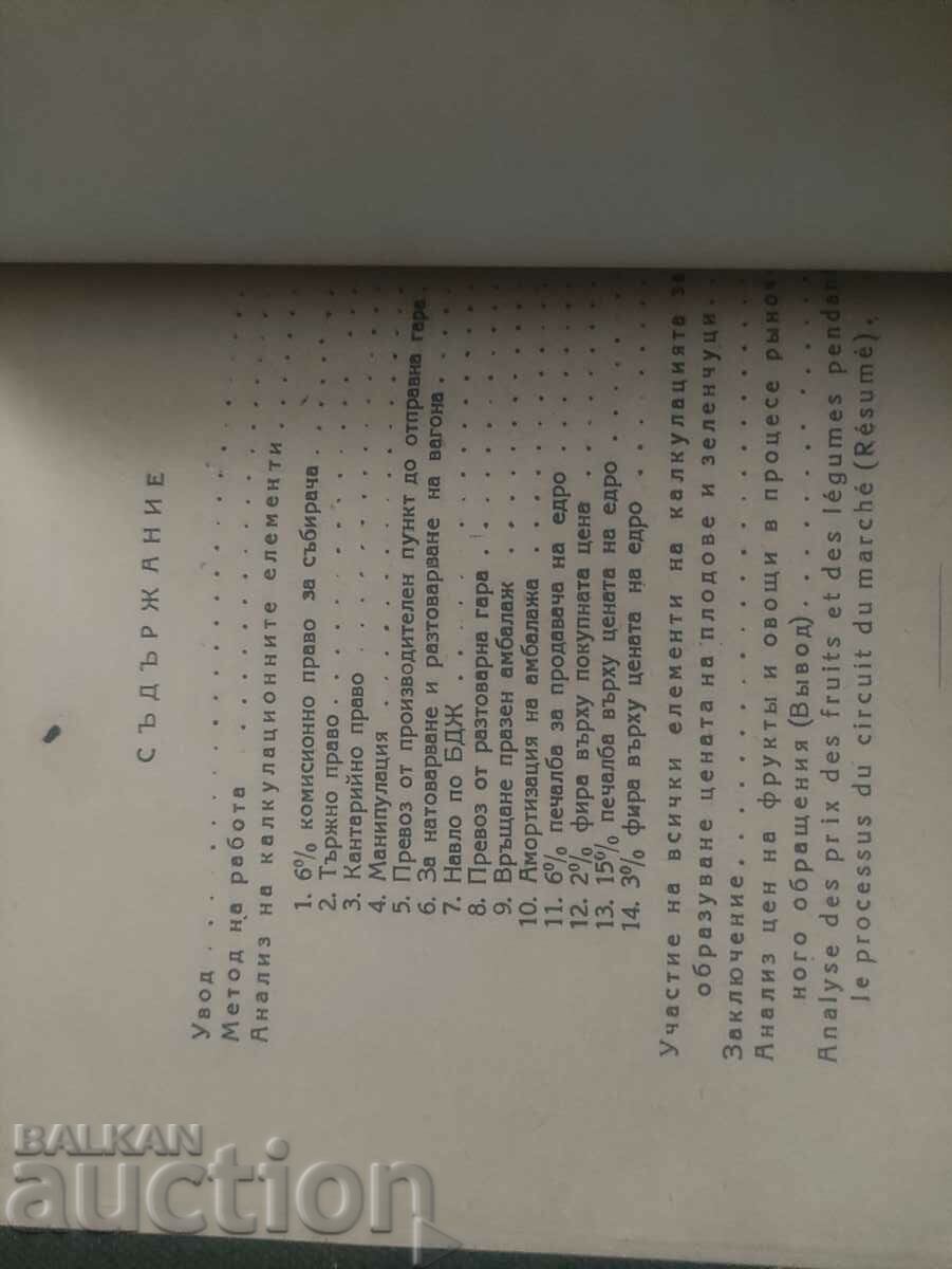 Livrarea Analiza prețurilor legumelor și fructelor în procesul de conservare