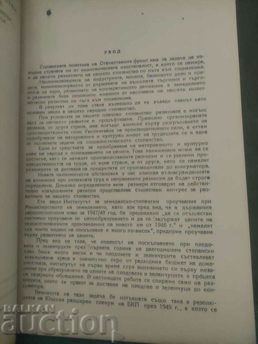 Analiza prețurilor legumelor și fructelor în procesul de conservare - 5