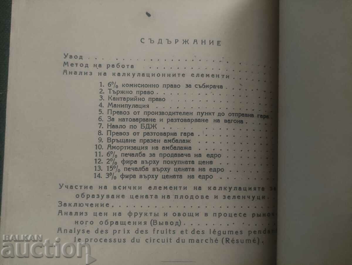 Analiza prețurilor legumelor și fructelor în procesul de conservare - 6