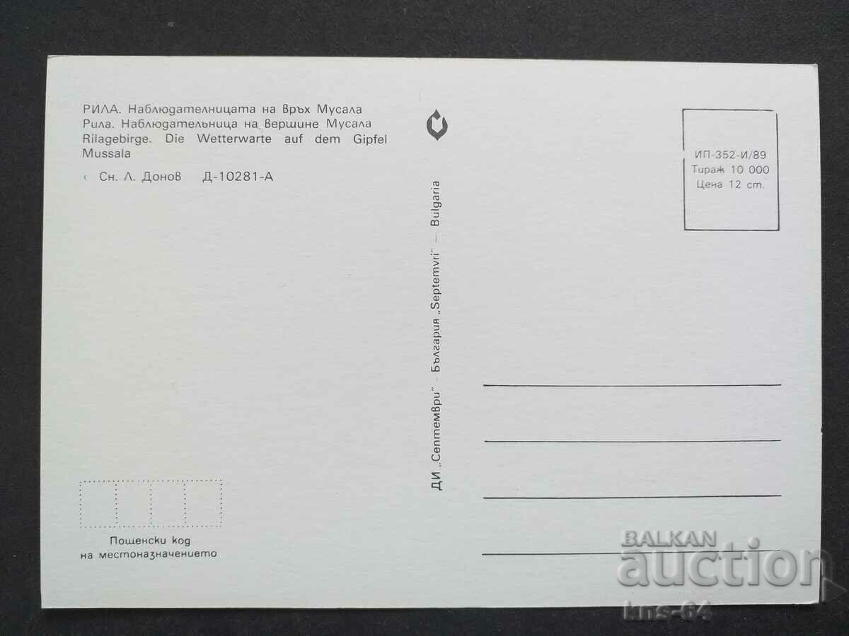 Рила с цена 0.70 лв. | € 0.36