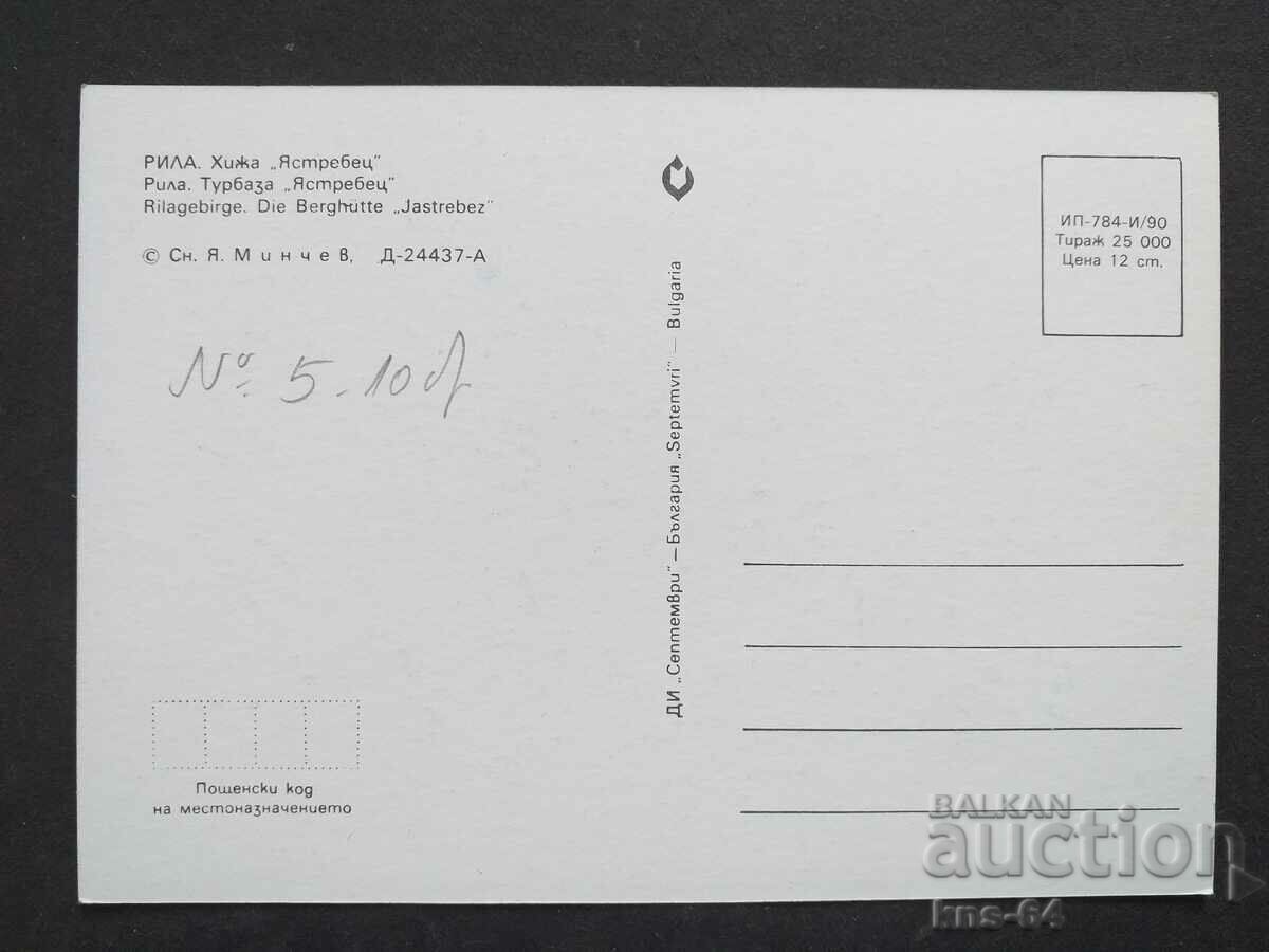 Рила с цена 0.70 лв. | € 0.36