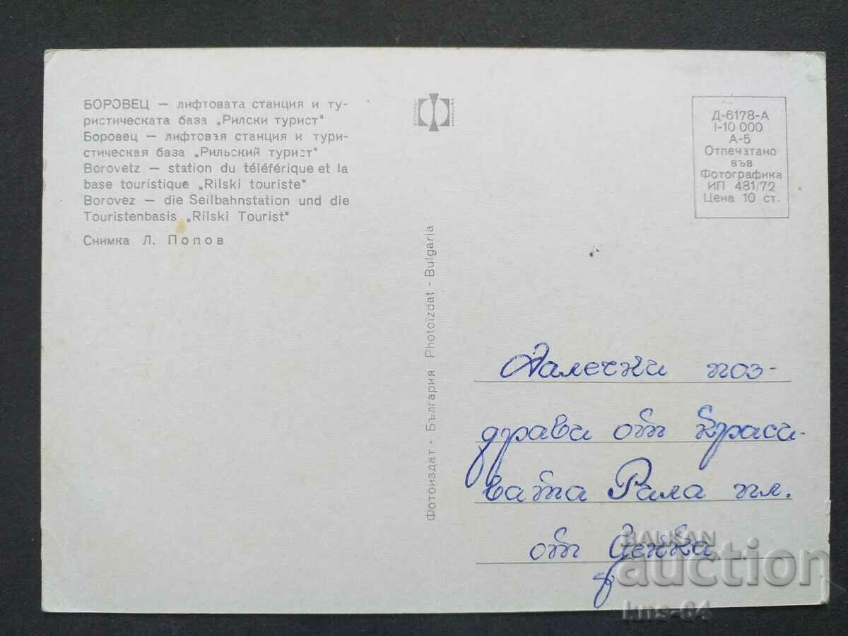 Μπόροβετς με τιμή 0.80 BGN | € 0.41 Μπόροβετς με τιμή 0.80 BGN | € 0.41