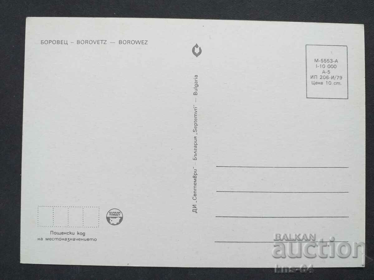 Borovets with price 0.70 BGN | € 0.36 Borovets with price 0.70 BGN | € 0.36