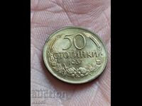 Old coin 50 Stotinki 1937 / BZC!