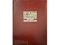 Το Βελιγράδι είναι παλιά φωτογραφία-Aleksandar Popovich