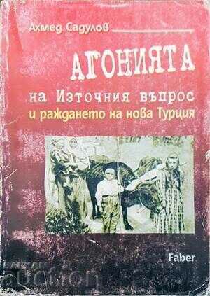 Агонията на Източния въпрос и раждането на нова Турция-Ахмед