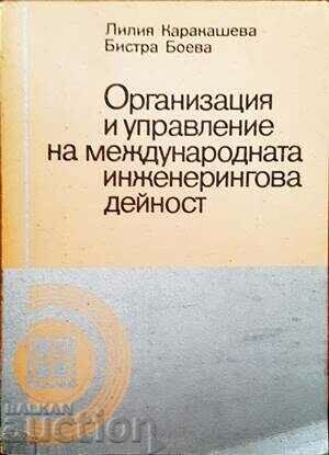 Οργάνωση και διαχείριση - Liliya Karakasheva