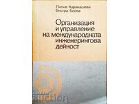 Организация и управление на... Лилия Каракашева 1986 г.