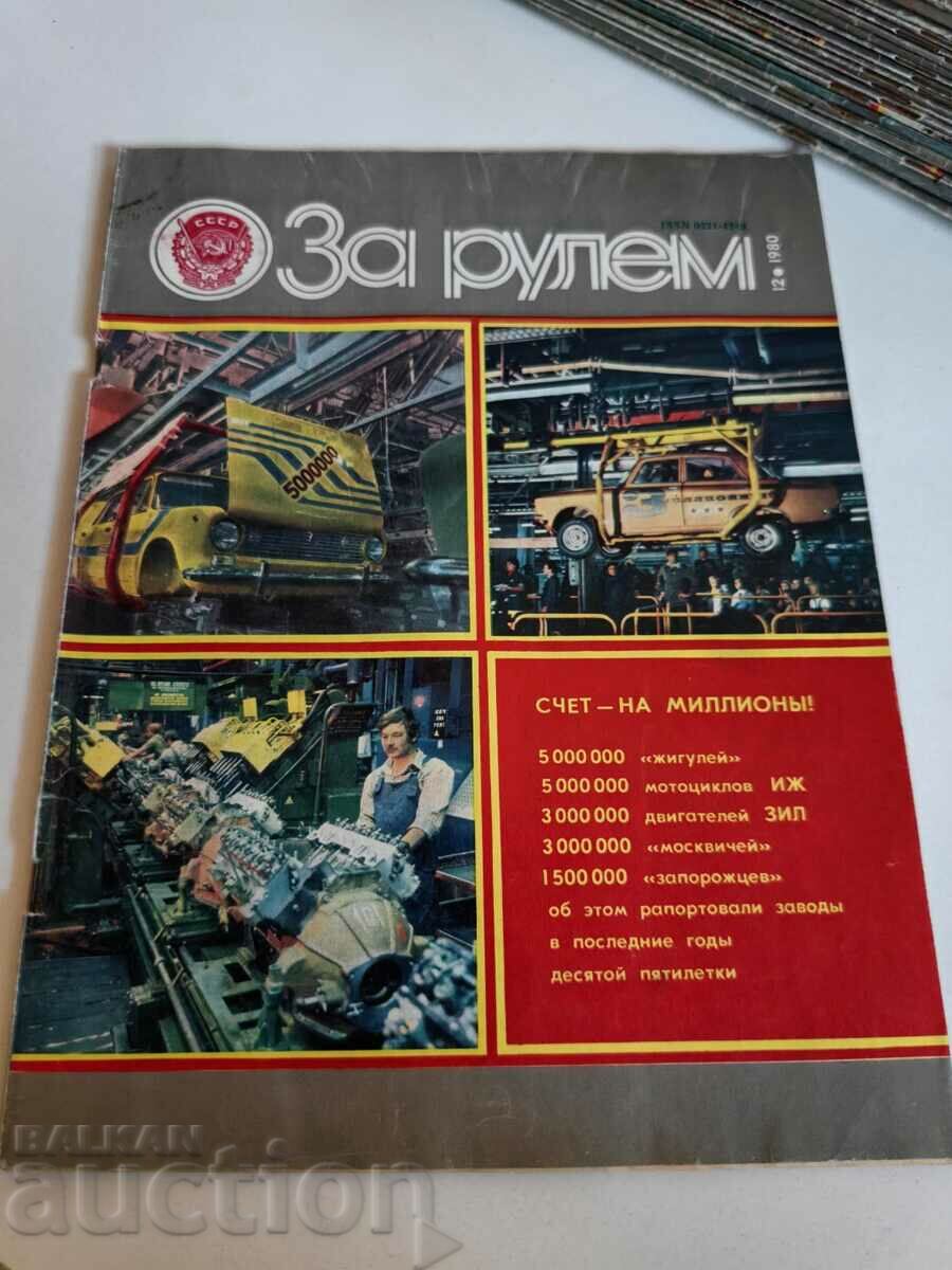 πεδίο 1980 SOC JOURNAL FOR RULEM USSR