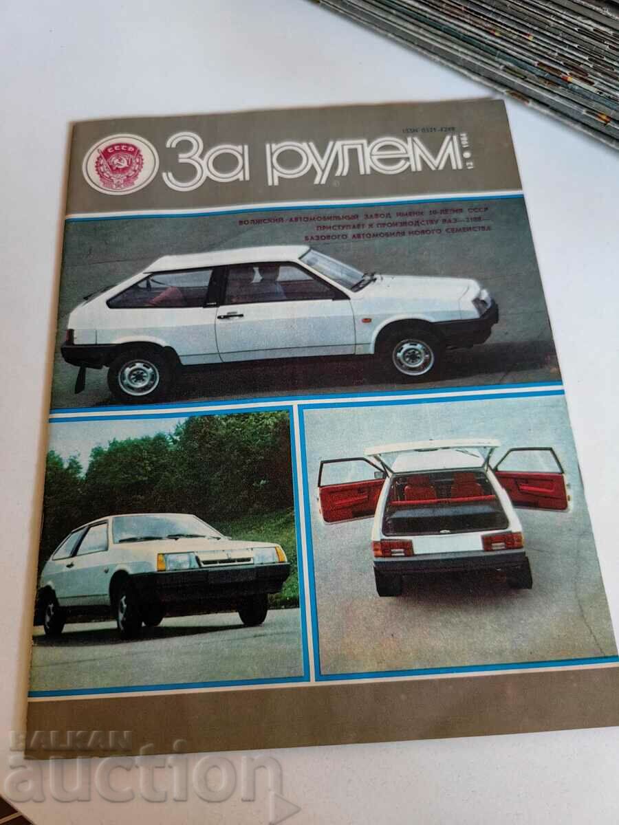 πεδίο 1984 SOC JOURNAL FOR RULEM USSR