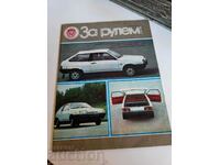 πεδίο 1984 SOC JOURNAL FOR RULEM USSR