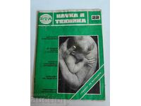 domeniu 1983 SOC JOURNAL BTA ŞTIINŢĂ ŞI TEHNOLOGIE