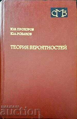 Теория вероятностей-Ю. В. Прохоров