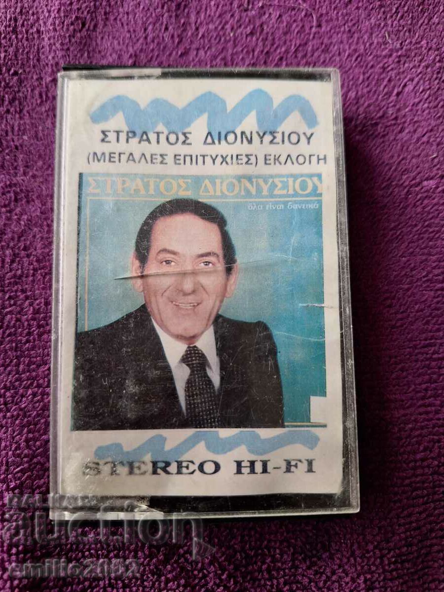 Stratous Dionisiu Audio Cassette