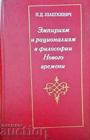 Empirism și raționalism în filosofii-P. D. Şaşkevici