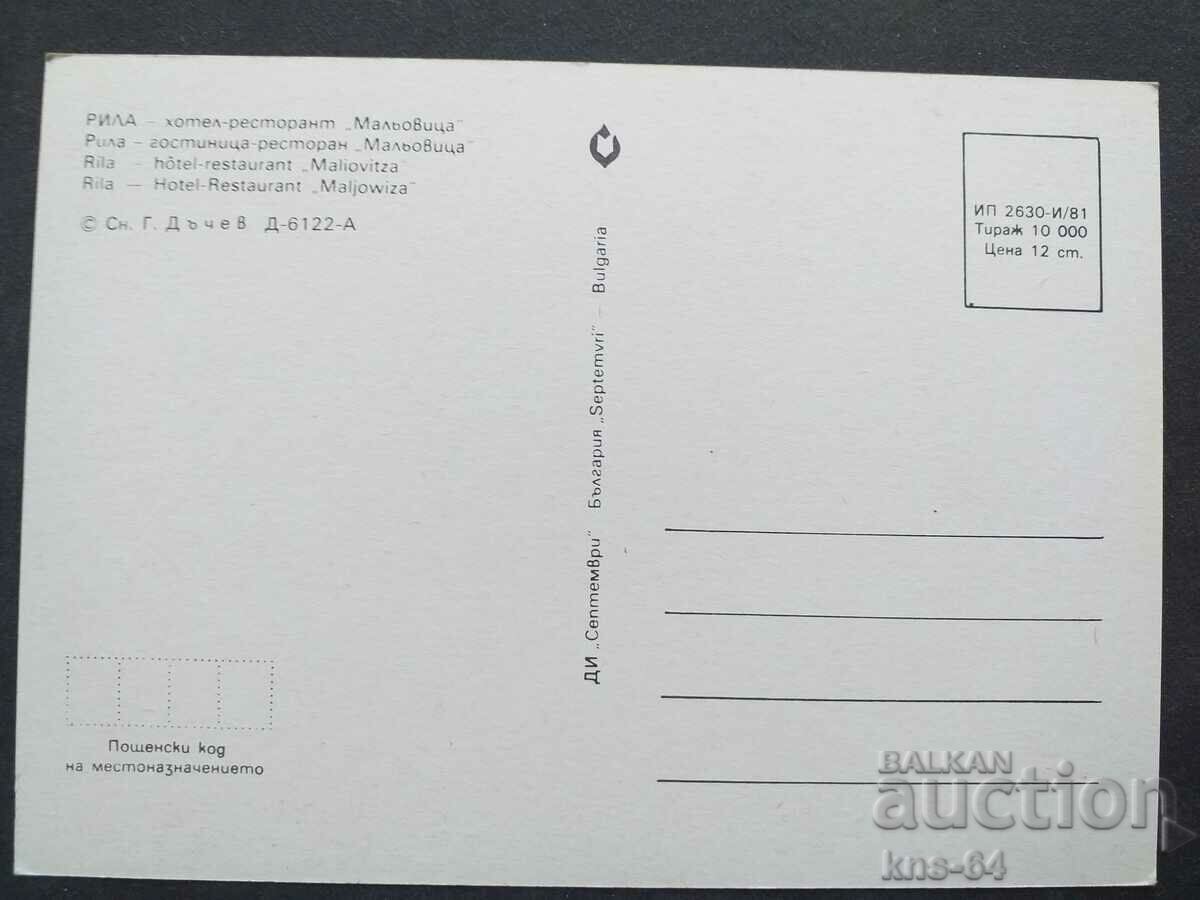 Рила с цена 0.70 лв. | € 0.36