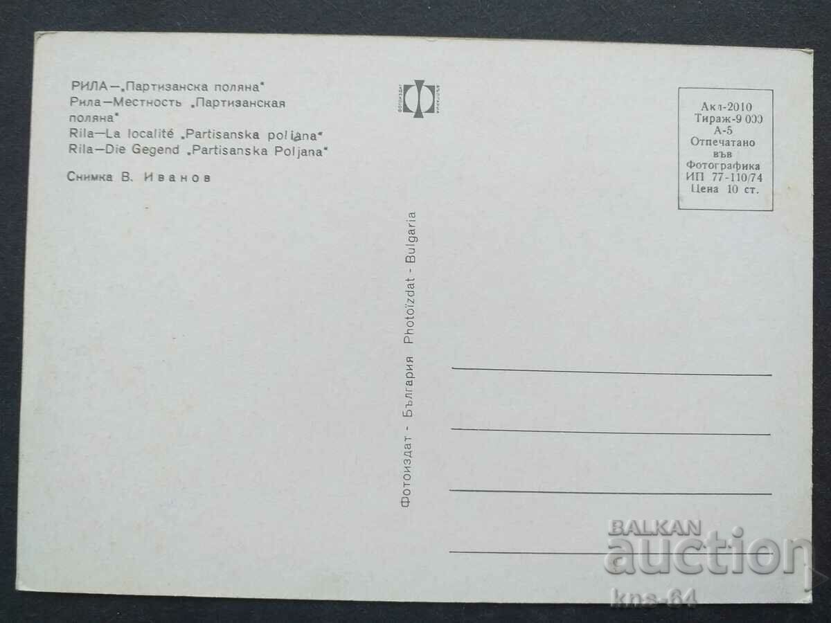 Rila cu preț 0.75 BGN | € 0.38 Rila cu preț 0.75 BGN | € 0.38