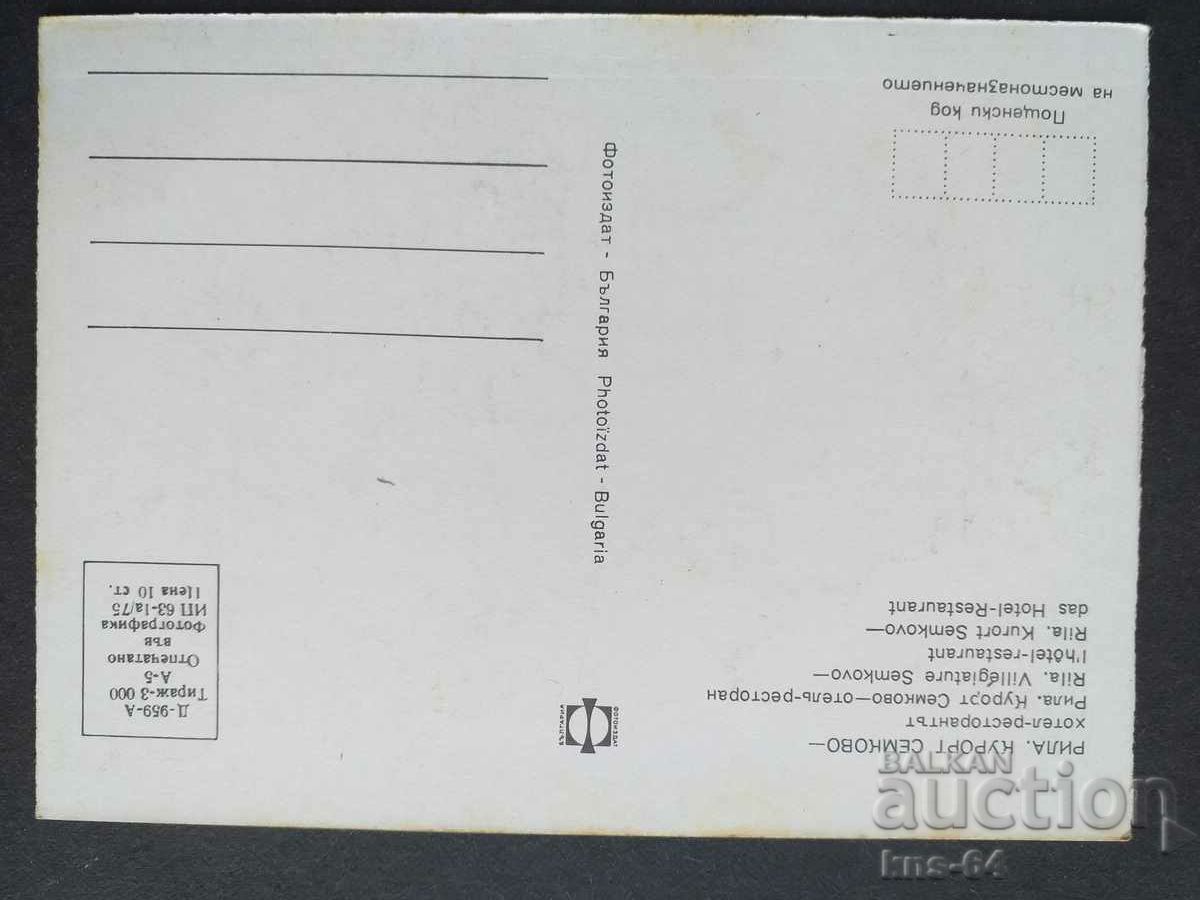 Ρίλα με τιμή 0.75 BGN | € 0.38 Ρίλα με τιμή 0.75 BGN | € 0.38