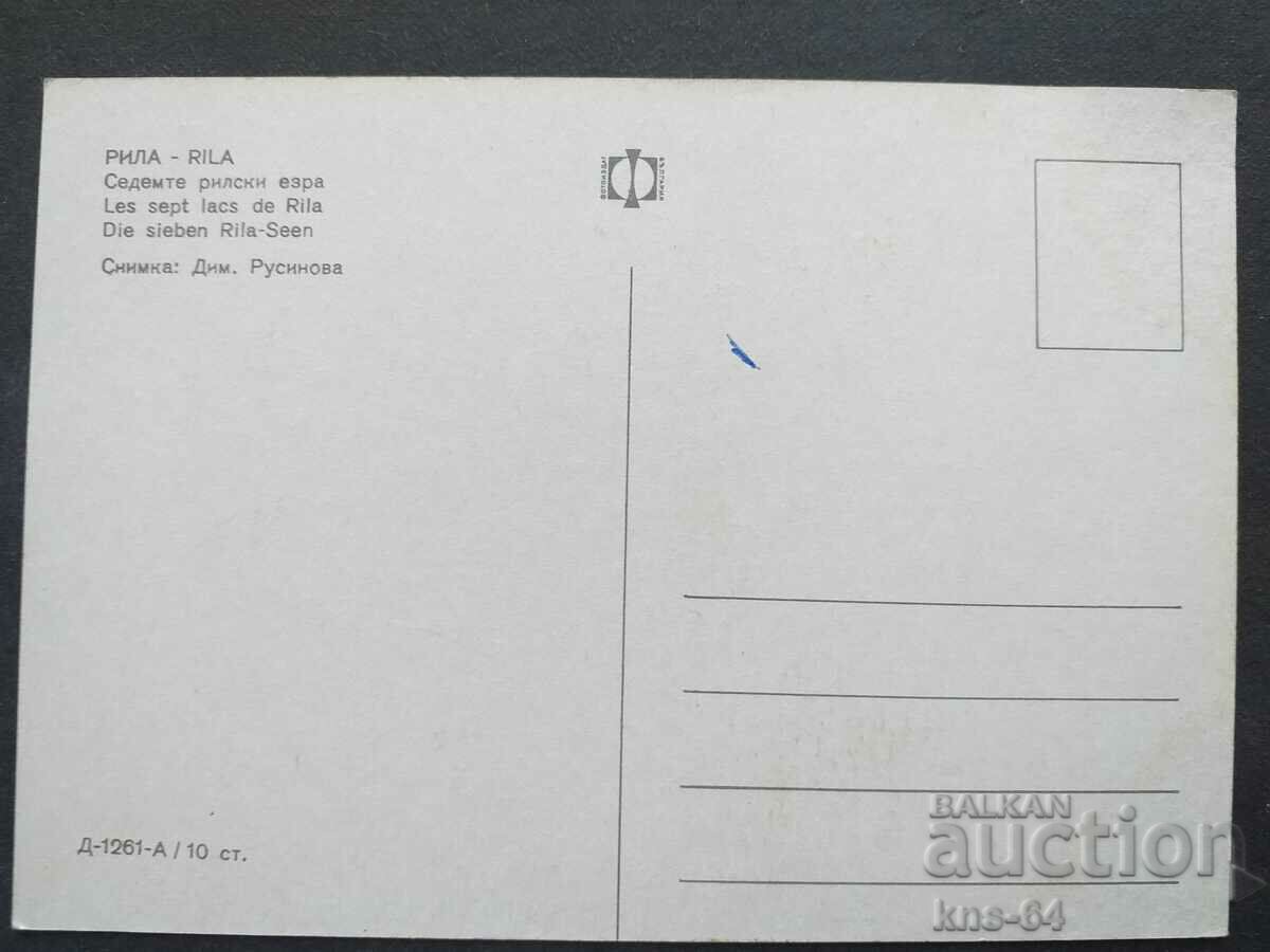 Ρίλα με τιμή 0.75 BGN | € 0.38 Ρίλα με τιμή 0.75 BGN | € 0.38