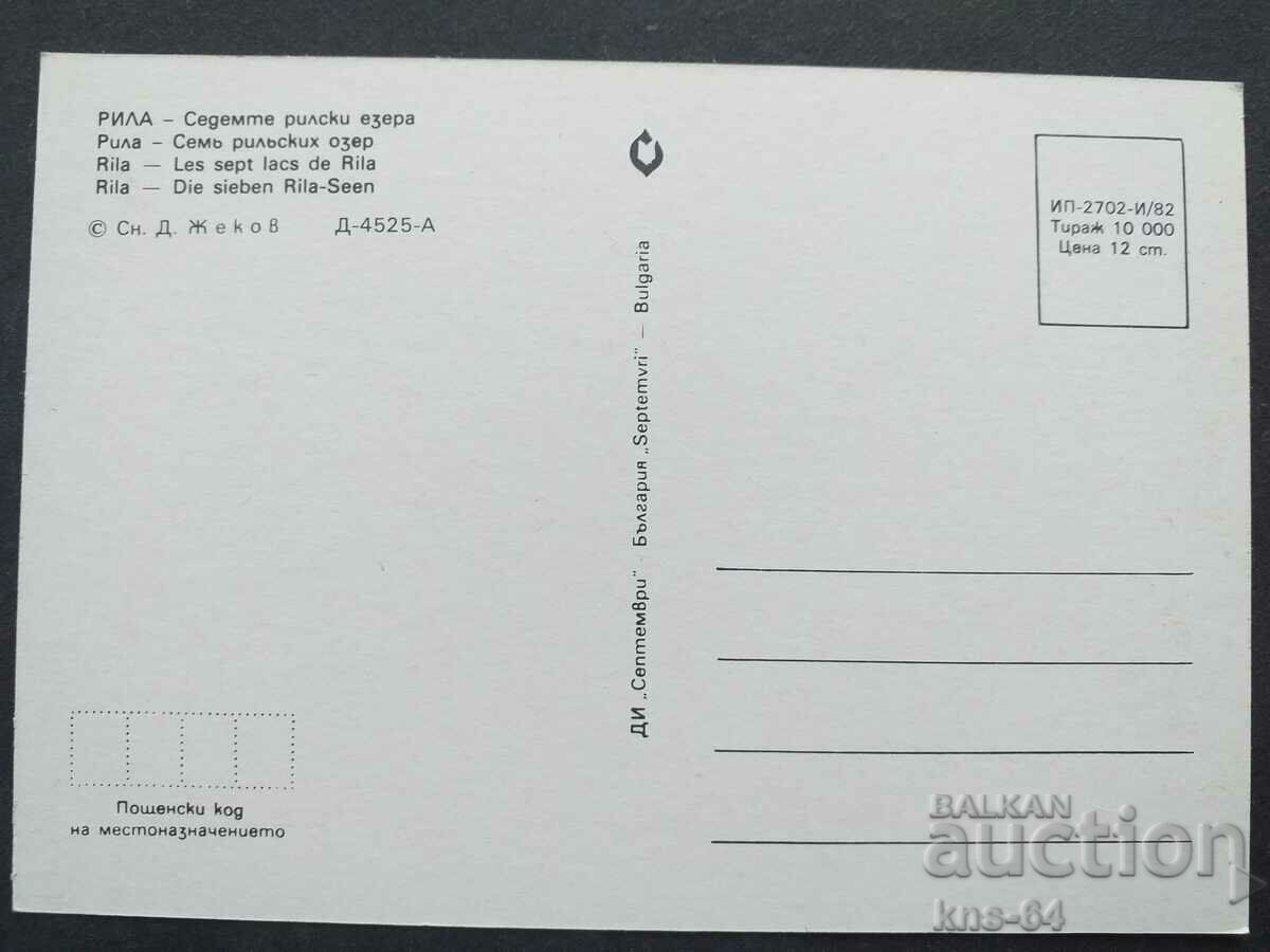 Рила с цена 0.70 лв. | € 0.36 Рила с цена 0.70 лв. | € 0.36