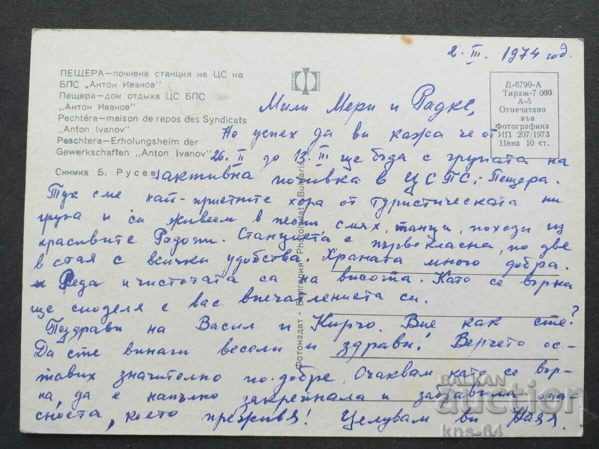 Пещера с цена 0.80 лв. | € 0.41