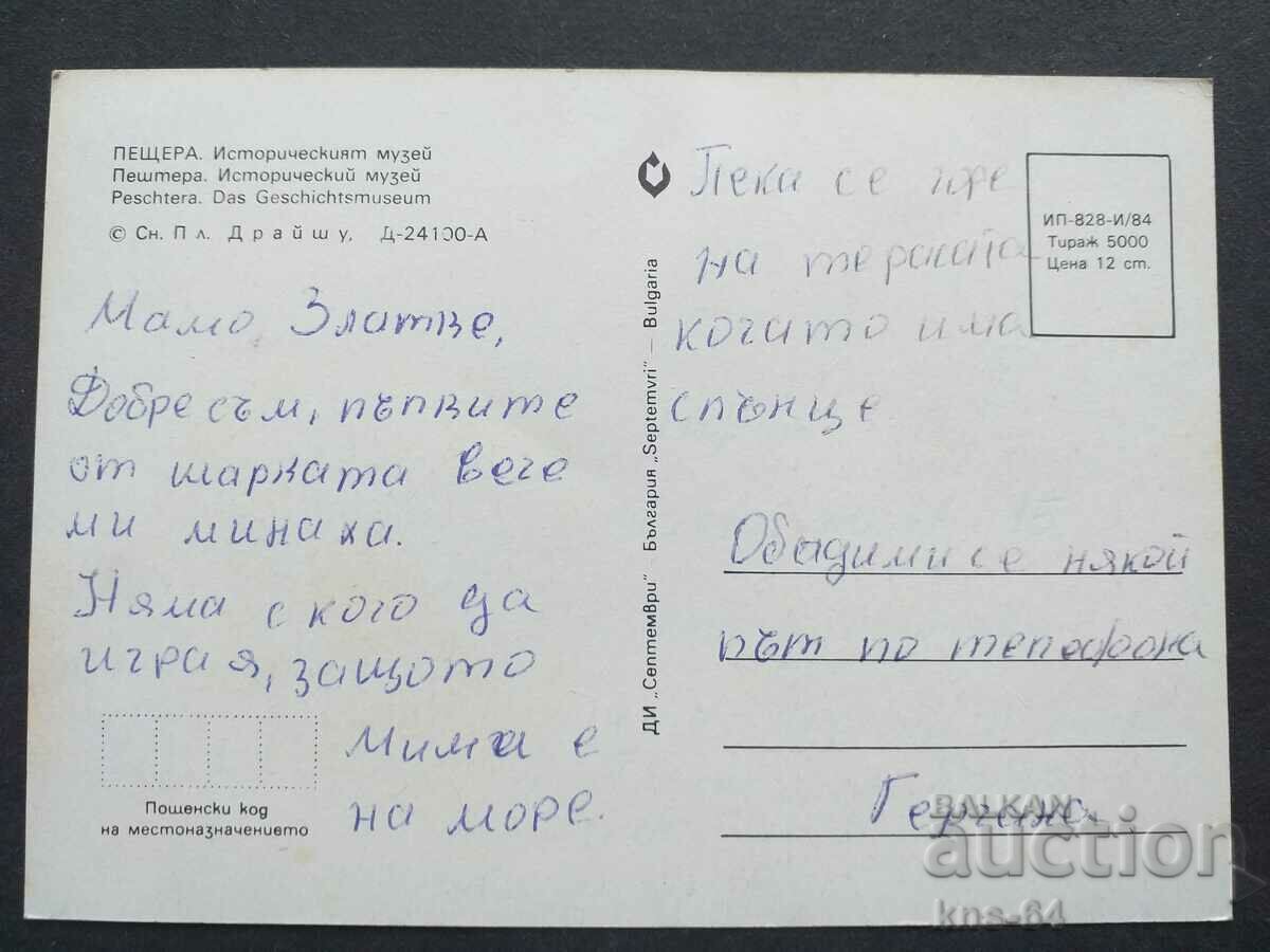 Μία σπηλιά με τιμή 0.80 BGN | € 0.41 Μία σπηλιά με τιμή 0.80 BGN | € 0.41
