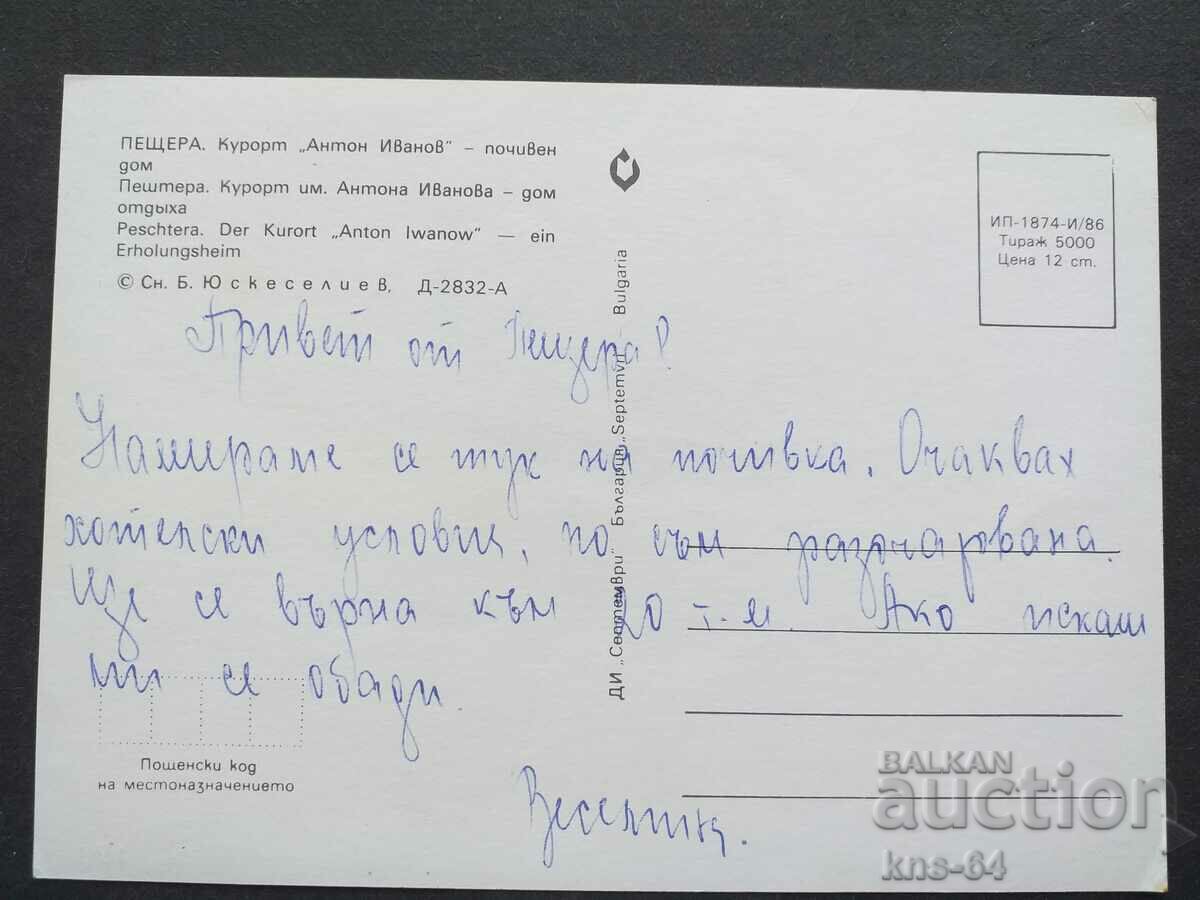 Μία σπηλιά με τιμή 0.70 BGN | € 0.36 Μία σπηλιά με τιμή 0.70 BGN | € 0.36