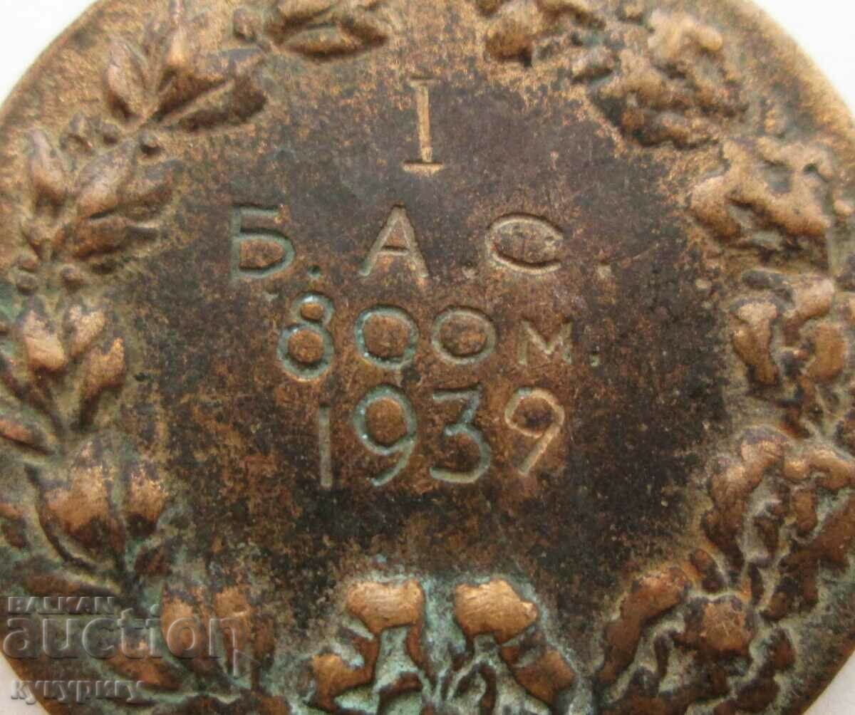 Auction Old sports medal 1st place B.A.S. 1939 Kingdom of Bulgaria Auction Old sports medal 1st place B.A.S. 1939 Kingdom of Bulgaria