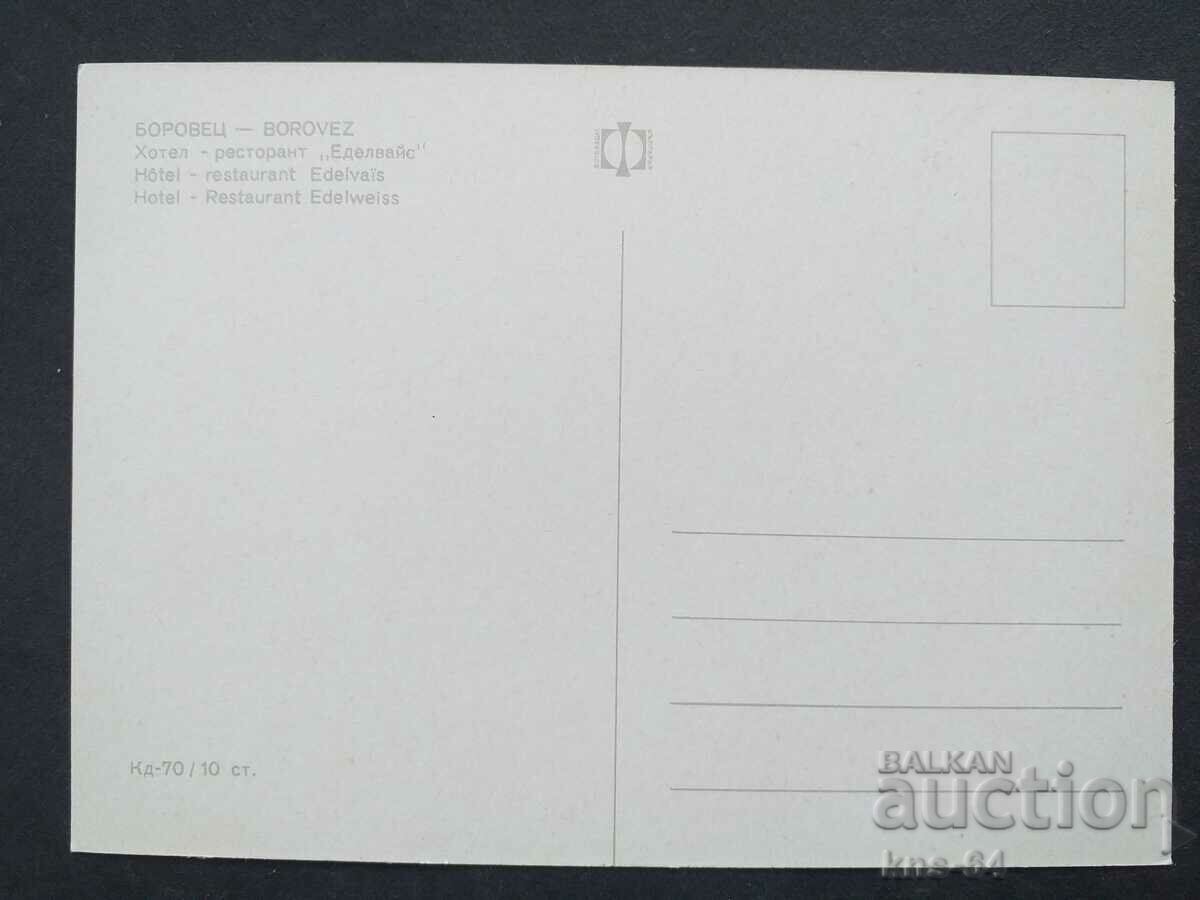 Borovets with price 0.85 BGN | € 0.43 Borovets with price 0.85 BGN | € 0.43