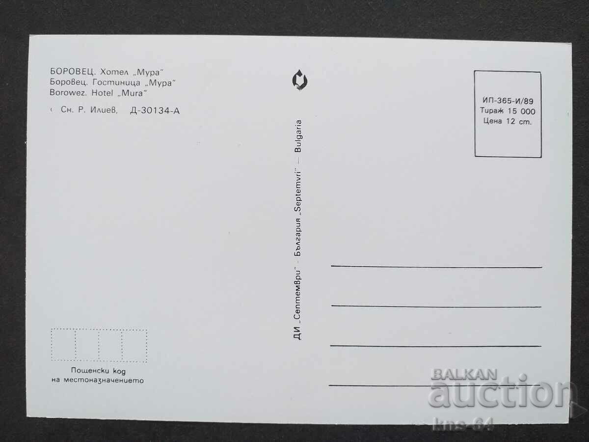 Borovets with price 0.75 BGN | € 0.38 Borovets with price 0.75 BGN | € 0.38