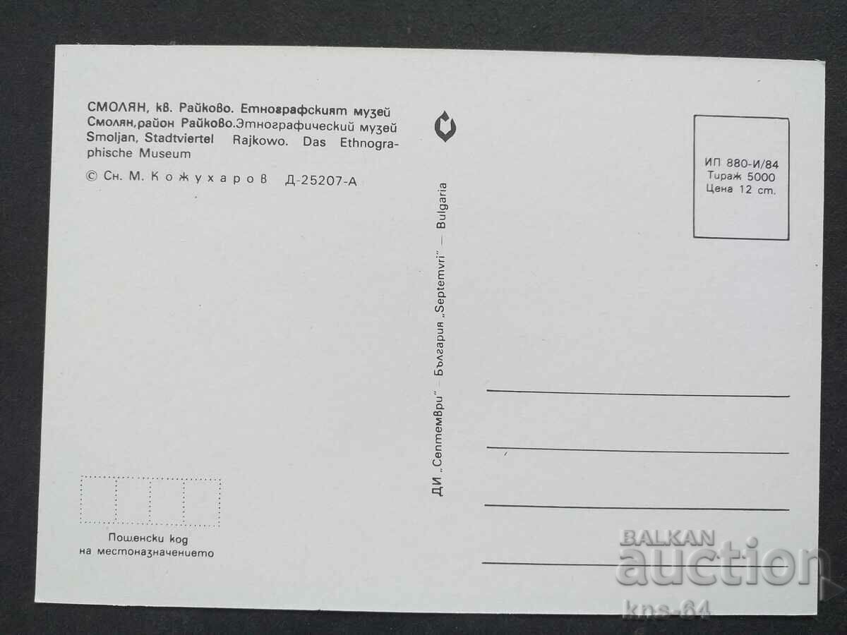 Smolyan cu preț 0.70 BGN | € 0.36 Smolyan cu preț 0.70 BGN | € 0.36